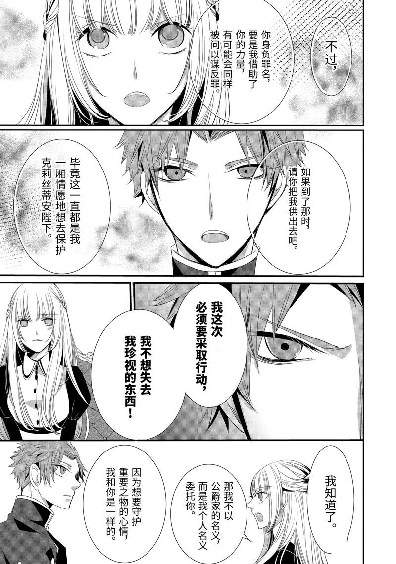 公爵千金提雅蕾西亚的复仇 ～我要借用恶魔的力量～ 第7话 第9页