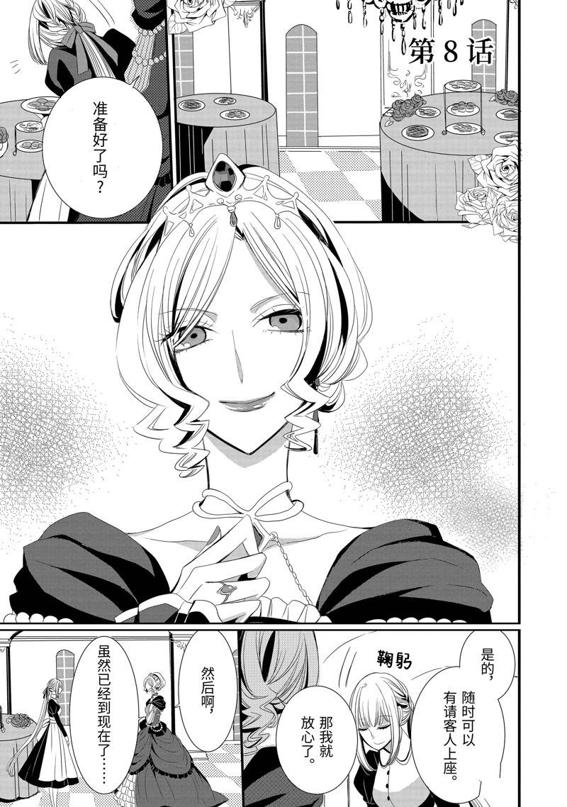 公爵千金提雅蕾西亚的复仇 ～我要借用恶魔的力量～ 第8话 第1页