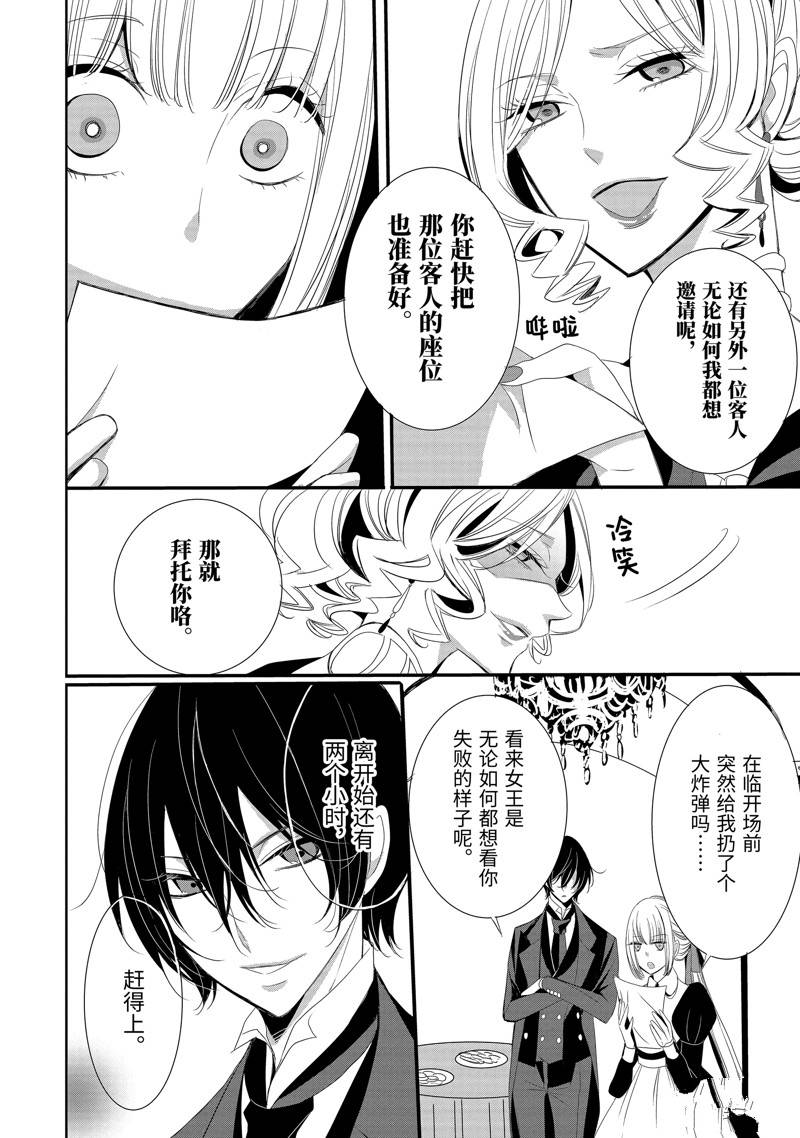 公爵千金提雅蕾西亚的复仇 ～我要借用恶魔的力量～ 第8话 第2页