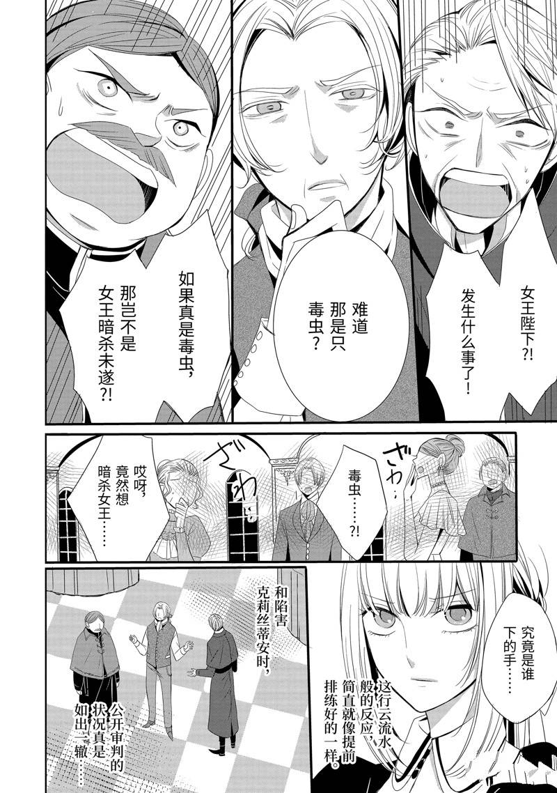 公爵千金提雅蕾西亚的复仇 ～我要借用恶魔的力量～ 第8话 第12页