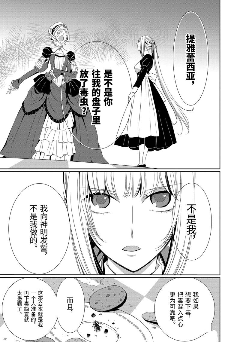 公爵千金提雅蕾西亚的复仇 ～我要借用恶魔的力量～ 第8话 第13页