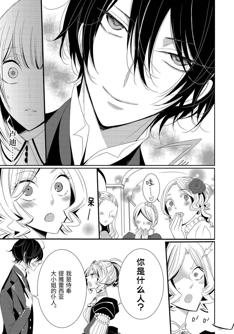 公爵千金提雅蕾西亚的复仇 ～我要借用恶魔的力量～ 第8话 第15页