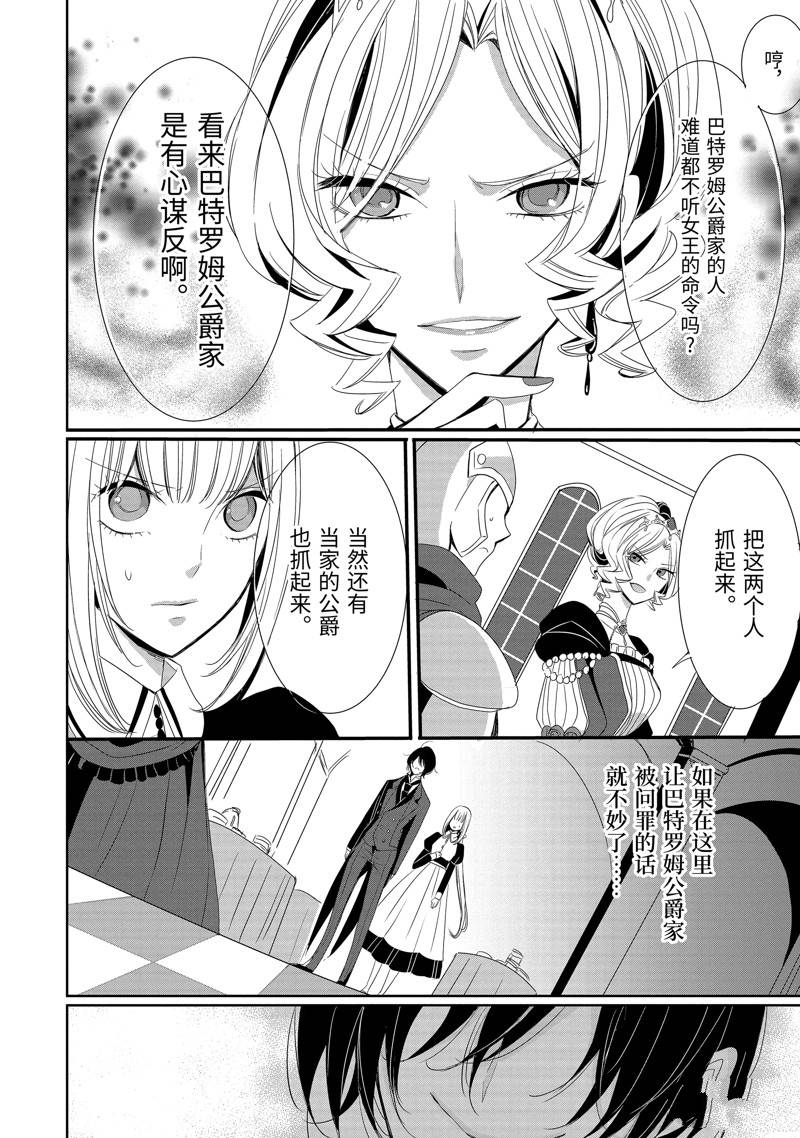公爵千金提雅蕾西亚的复仇 ～我要借用恶魔的力量～ 第8话 第16页
