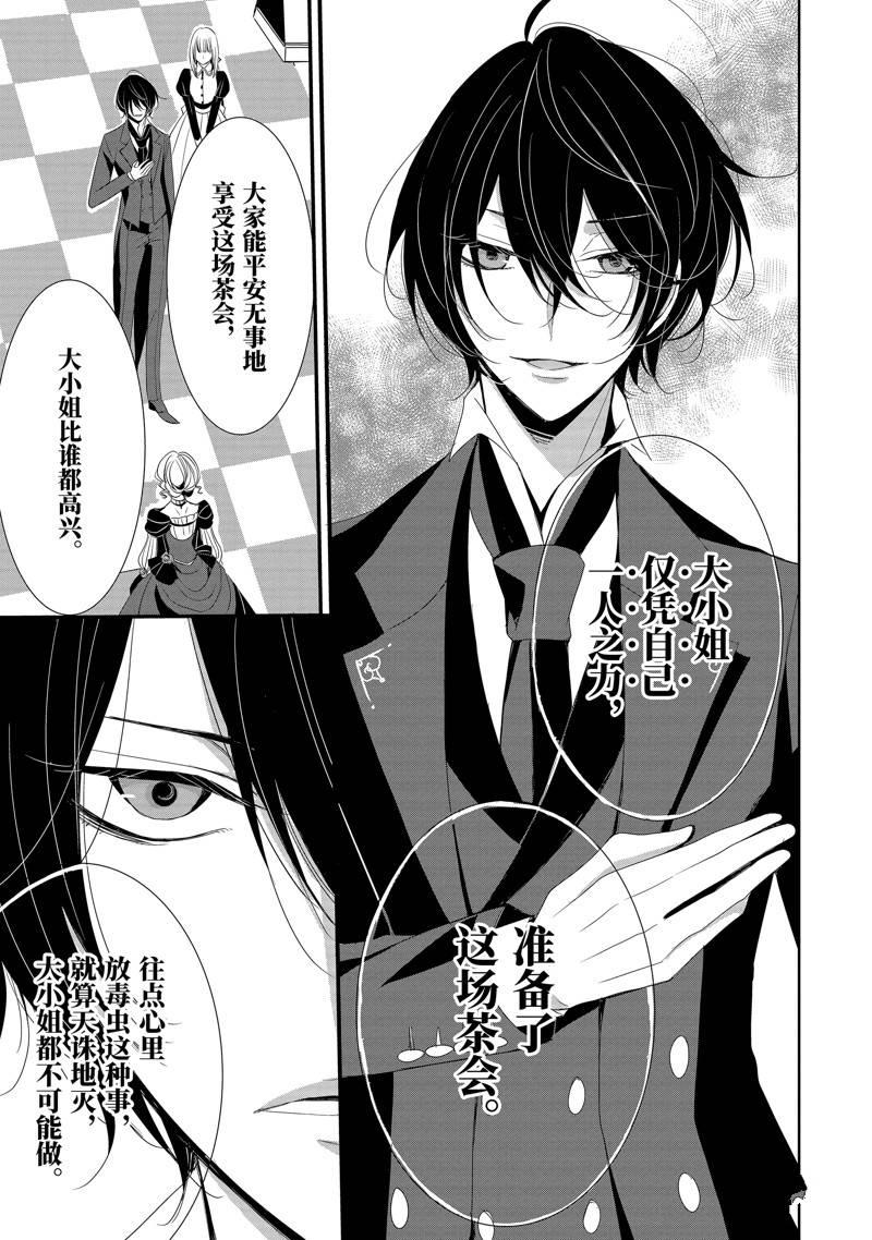 公爵千金提雅蕾西亚的复仇 ～我要借用恶魔的力量～ 第8话 第17页