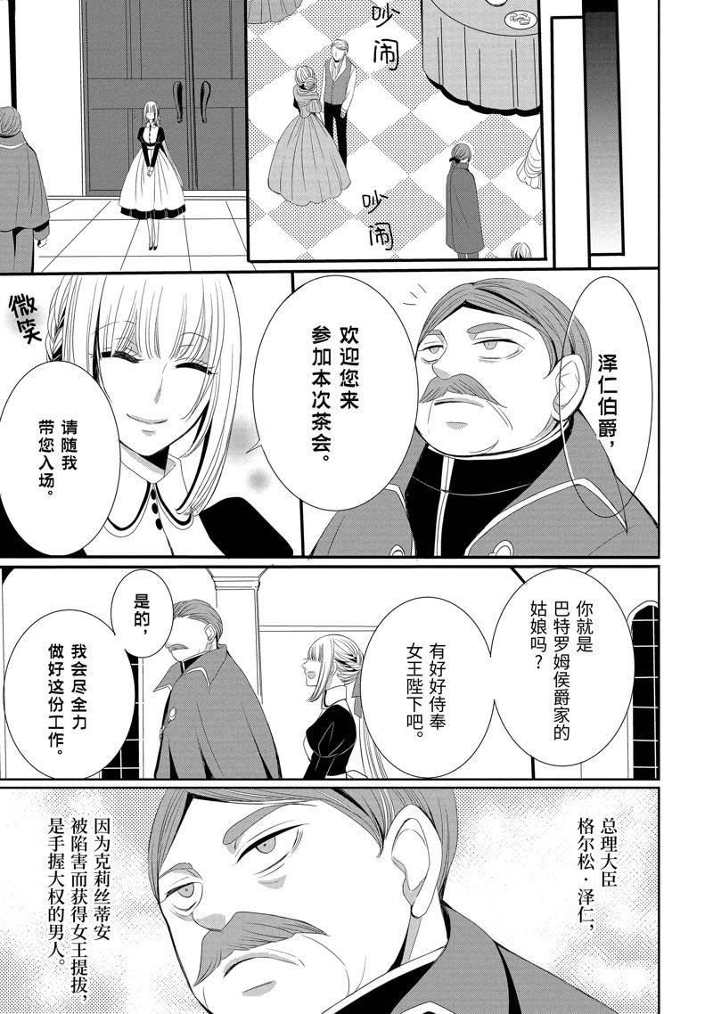 公爵千金提雅蕾西亚的复仇 ～我要借用恶魔的力量～ 第8话 第3页