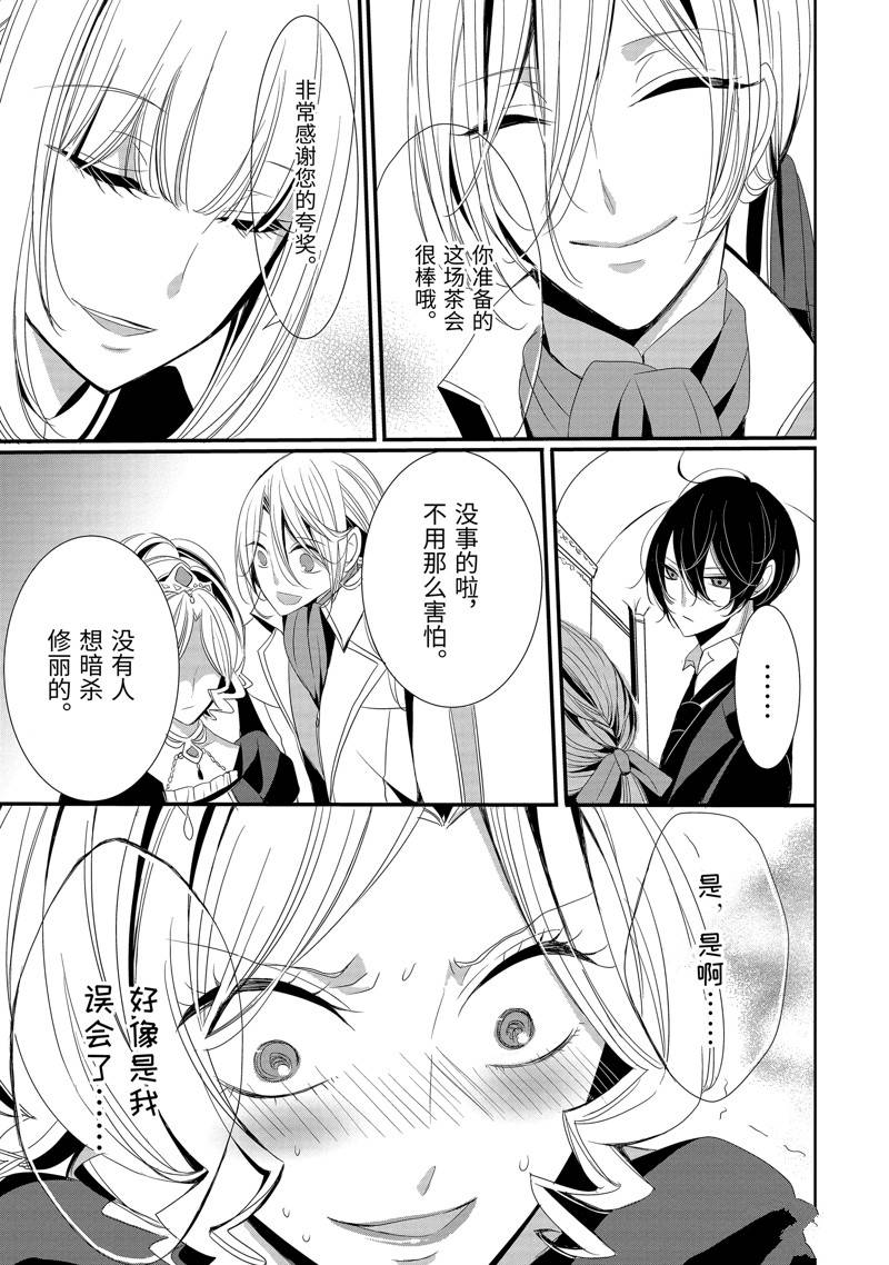 公爵千金提雅蕾西亚的复仇 ～我要借用恶魔的力量～ 第8话 第21页