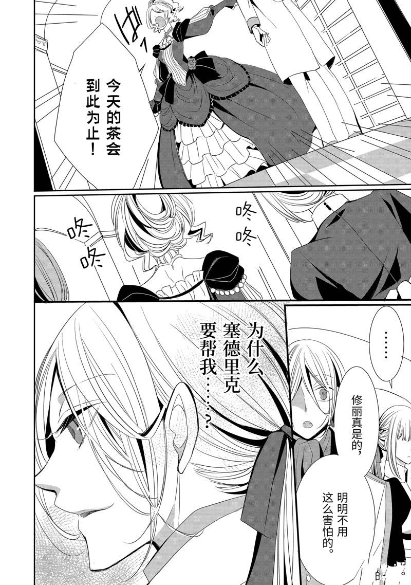 公爵千金提雅蕾西亚的复仇 ～我要借用恶魔的力量～ 第8话 第22页