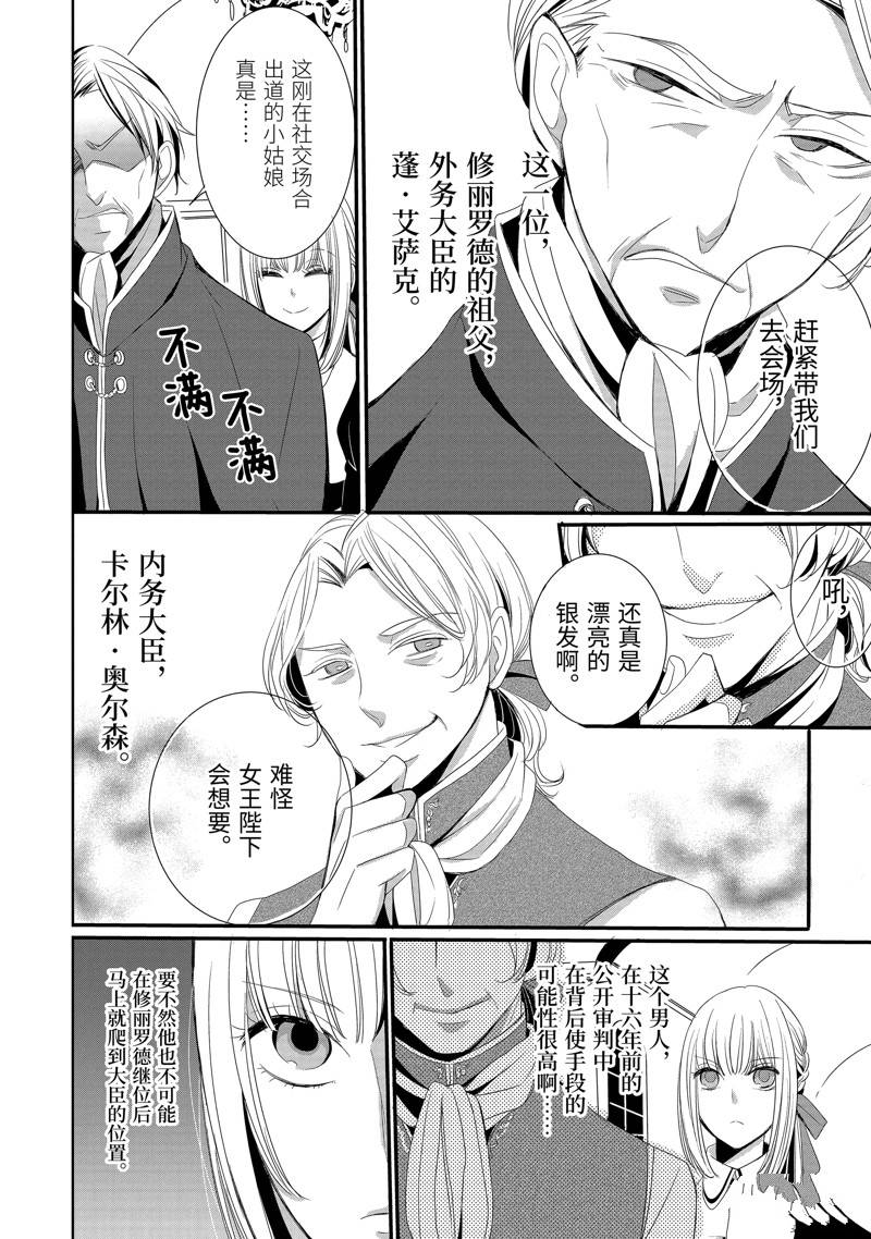 公爵千金提雅蕾西亚的复仇 ～我要借用恶魔的力量～ 第8话 第4页