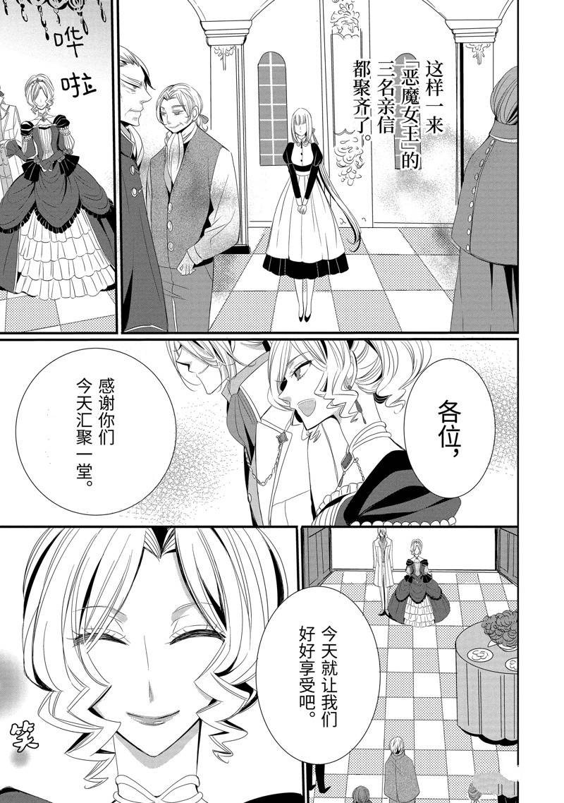 公爵千金提雅蕾西亚的复仇 ～我要借用恶魔的力量～ 第8话 第5页