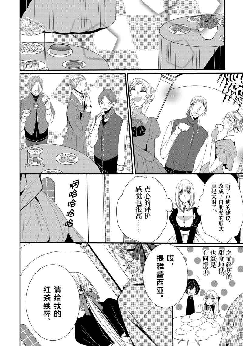 公爵千金提雅蕾西亚的复仇 ～我要借用恶魔的力量～ 第8话 第6页