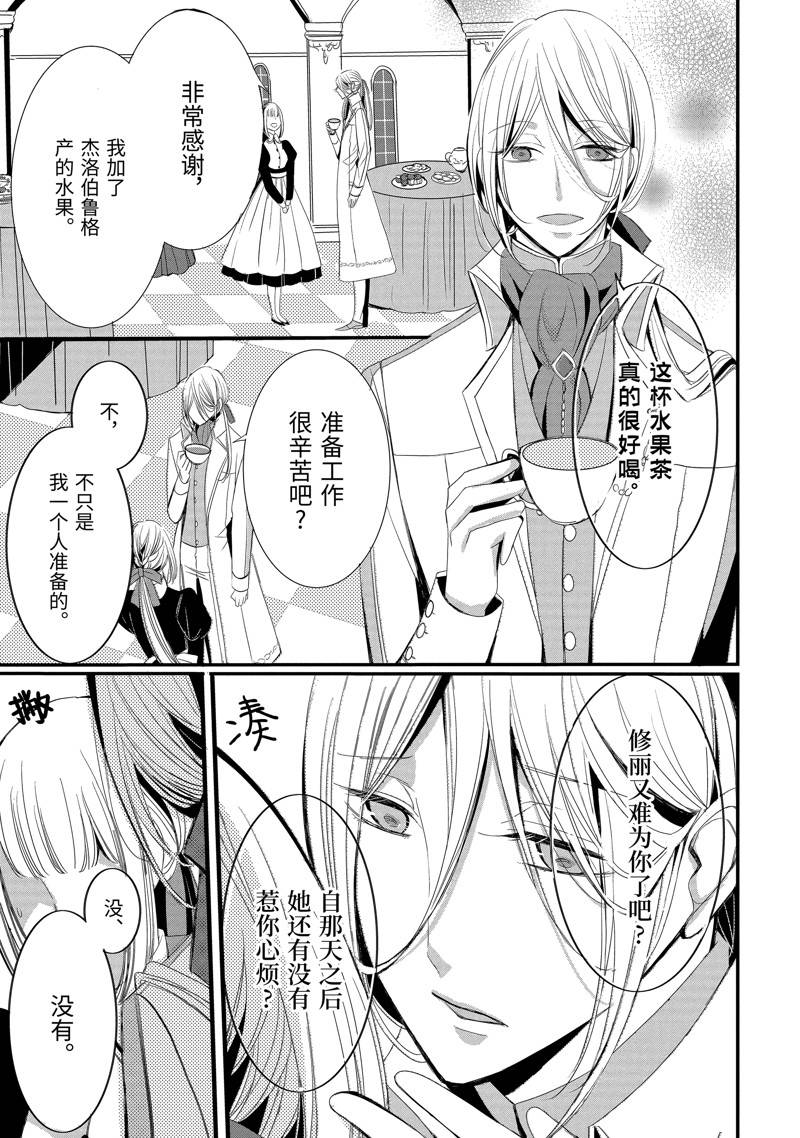 公爵千金提雅蕾西亚的复仇 ～我要借用恶魔的力量～ 第8话 第7页