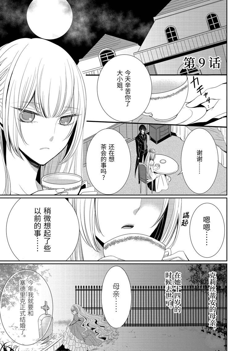 公爵千金提雅蕾西亚的复仇 ～我要借用恶魔的力量～ 第9话 第1页