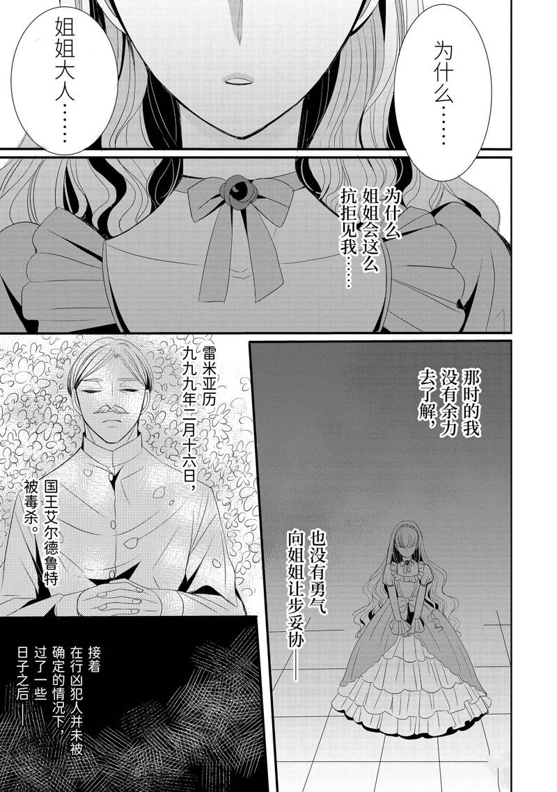 公爵千金提雅蕾西亚的复仇 ～我要借用恶魔的力量～ 第9话 第11页