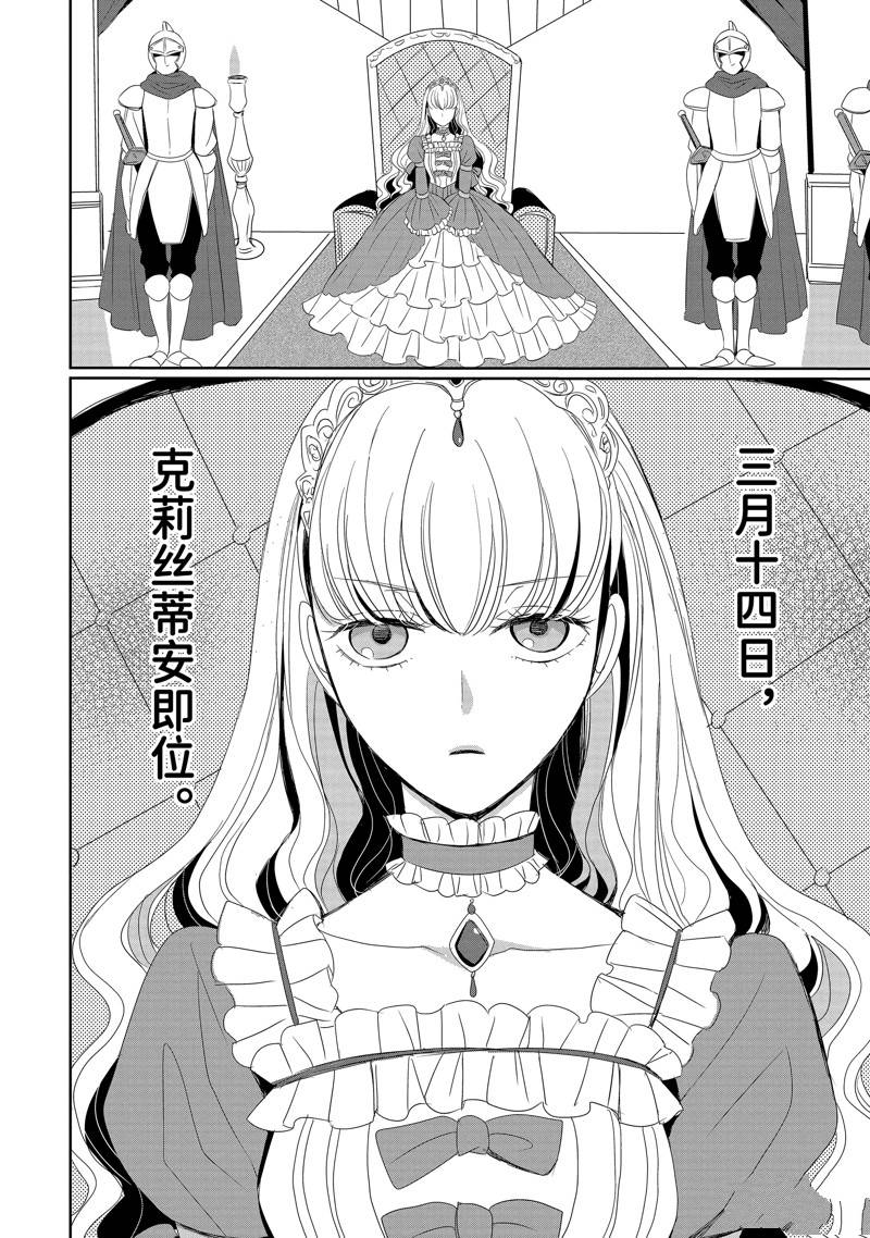 公爵千金提雅蕾西亚的复仇 ～我要借用恶魔的力量～ 第9话 第12页