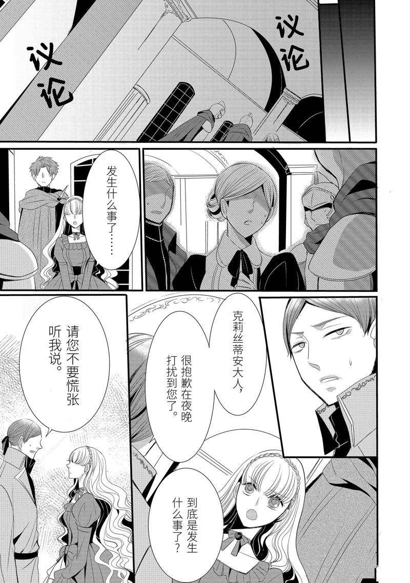 公爵千金提雅蕾西亚的复仇 ～我要借用恶魔的力量～ 第9话 第3页