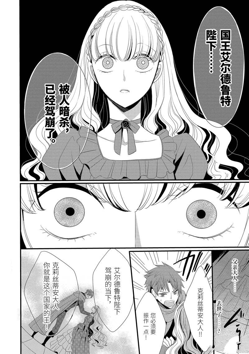 公爵千金提雅蕾西亚的复仇 ～我要借用恶魔的力量～ 第9话 第4页