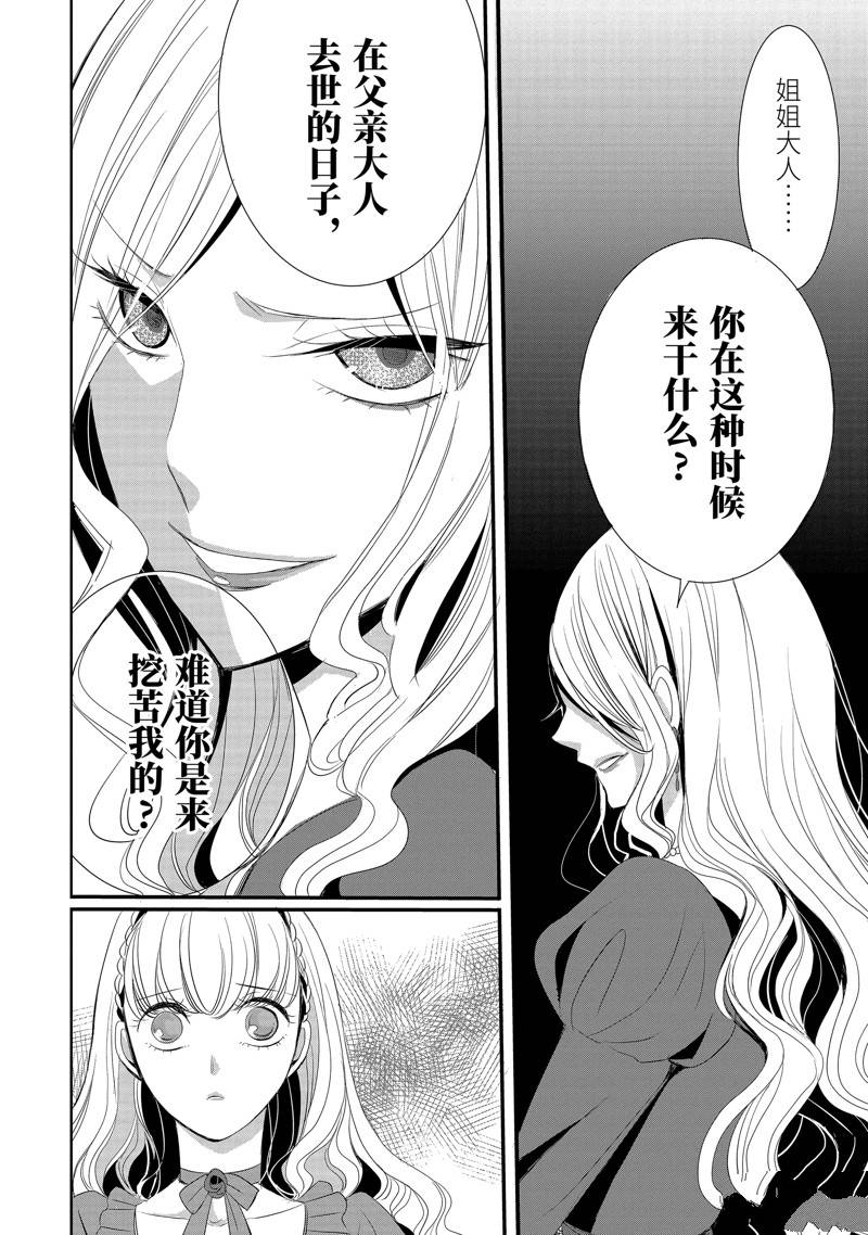 公爵千金提雅蕾西亚的复仇 ～我要借用恶魔的力量～ 第9话 第8页
