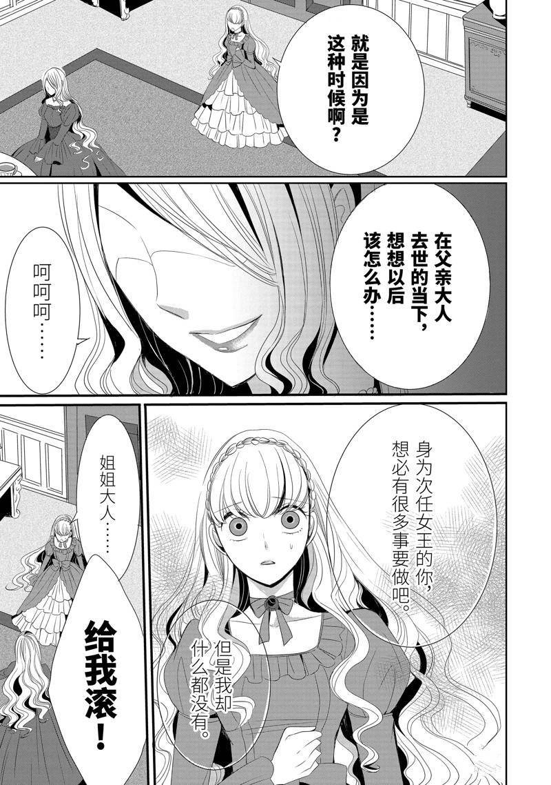 公爵千金提雅蕾西亚的复仇 ～我要借用恶魔的力量～ 第9话 第9页