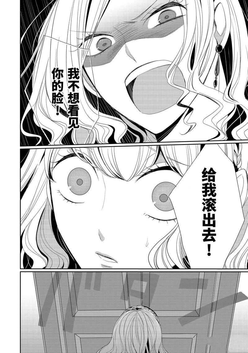 公爵千金提雅蕾西亚的复仇 ～我要借用恶魔的力量～ 第9话 第10页