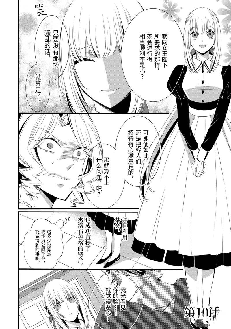 公爵千金提雅蕾西亚的复仇 ～我要借用恶魔的力量～ 第10话 第2页