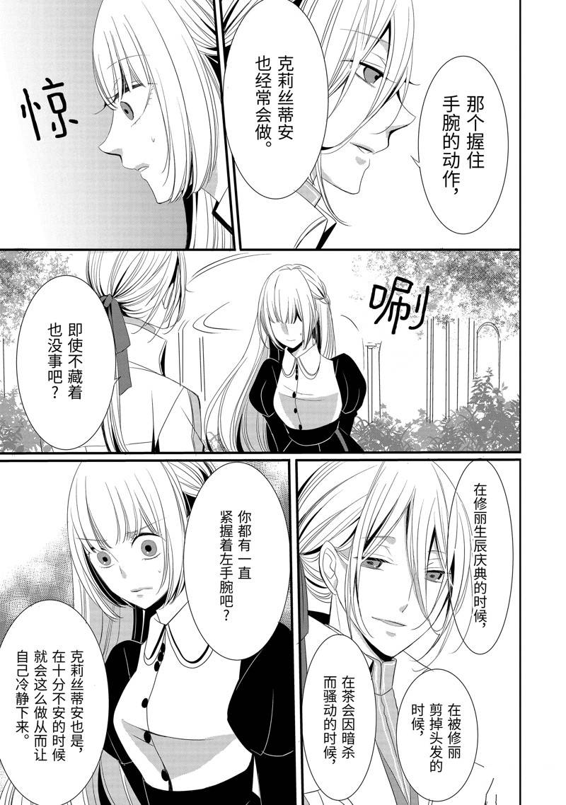 公爵千金提雅蕾西亚的复仇 ～我要借用恶魔的力量～ 第10话 第11页