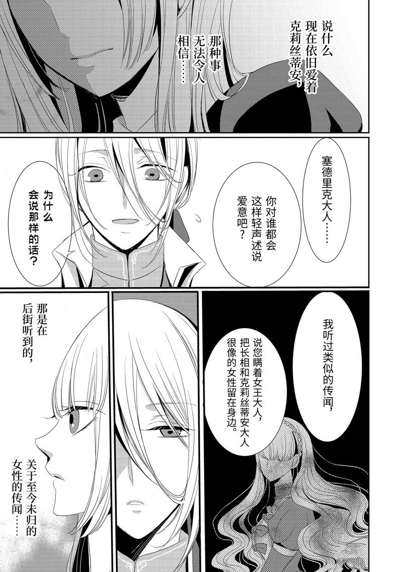 公爵千金提雅蕾西亚的复仇 ～我要借用恶魔的力量～ 第10话 第13页