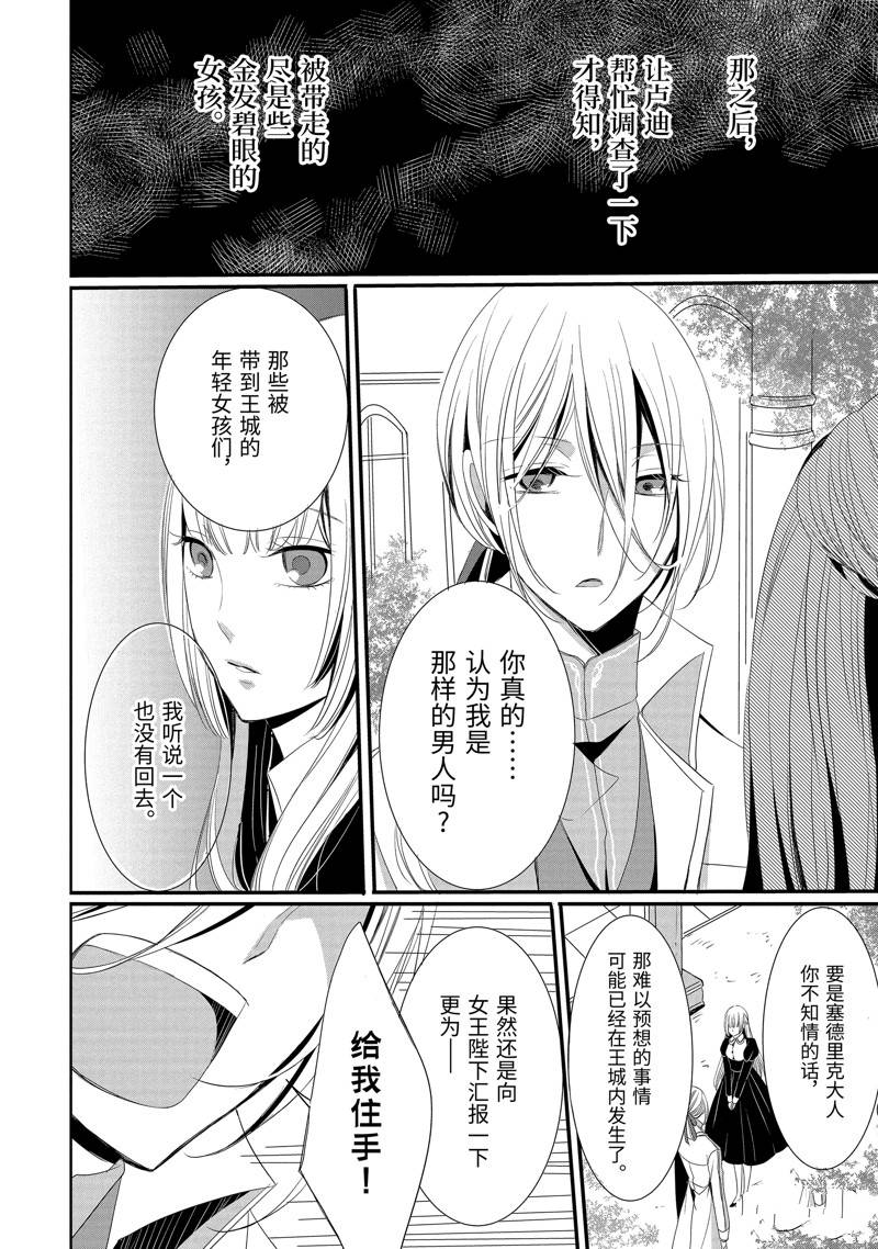 公爵千金提雅蕾西亚的复仇 ～我要借用恶魔的力量～ 第10话 第14页