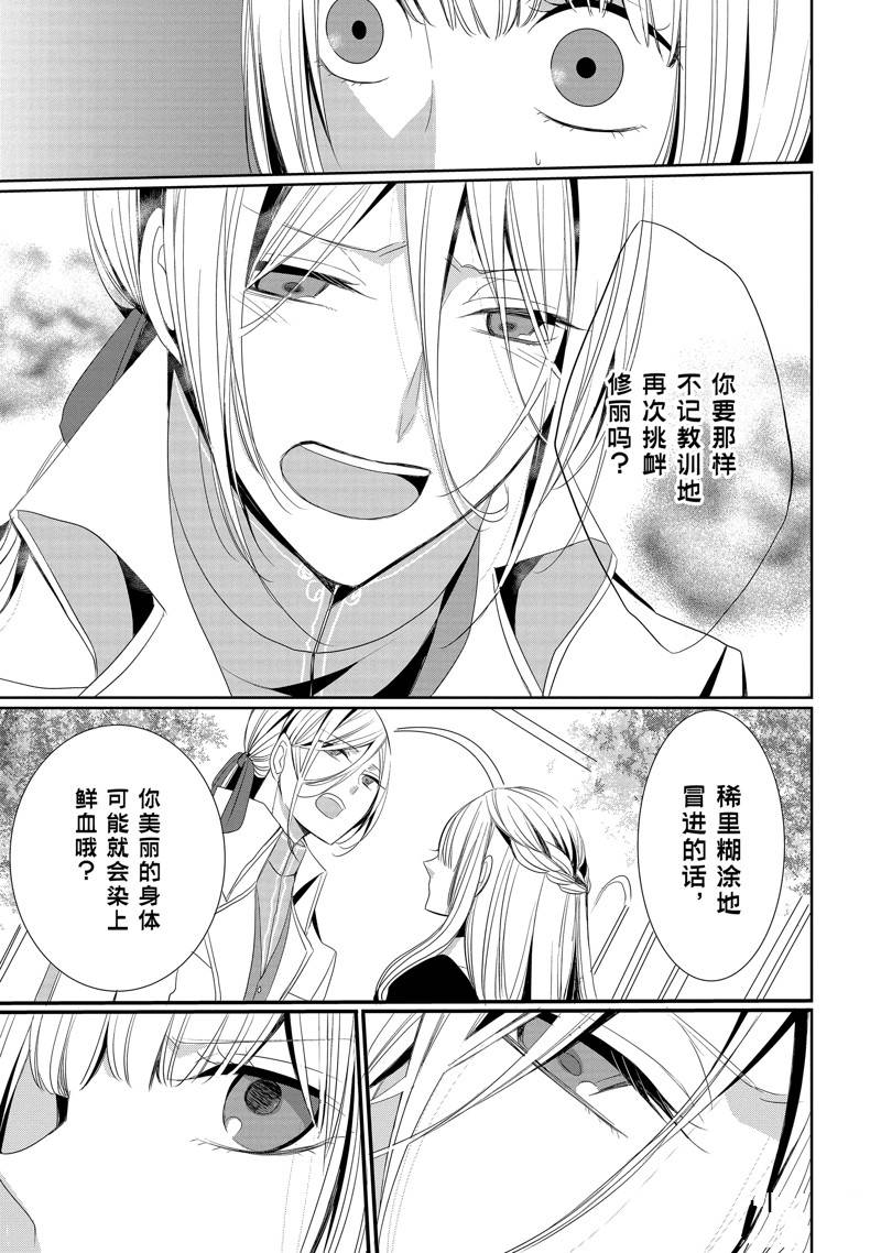 公爵千金提雅蕾西亚的复仇 ～我要借用恶魔的力量～ 第10话 第15页