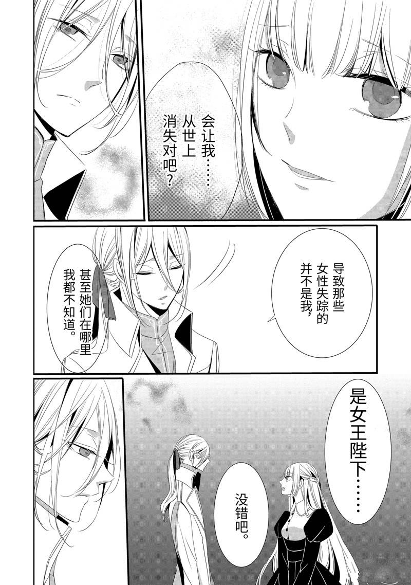 公爵千金提雅蕾西亚的复仇 ～我要借用恶魔的力量～ 第10话 第16页