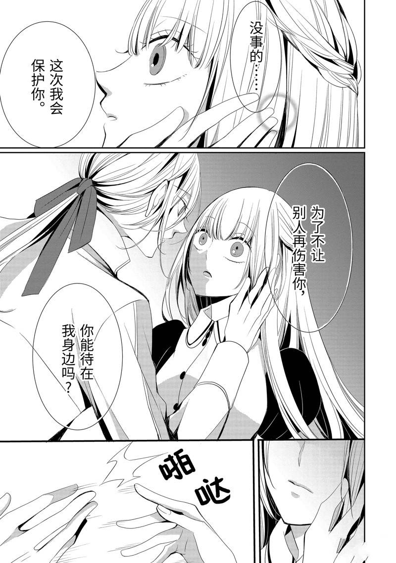 公爵千金提雅蕾西亚的复仇 ～我要借用恶魔的力量～ 第10话 第17页