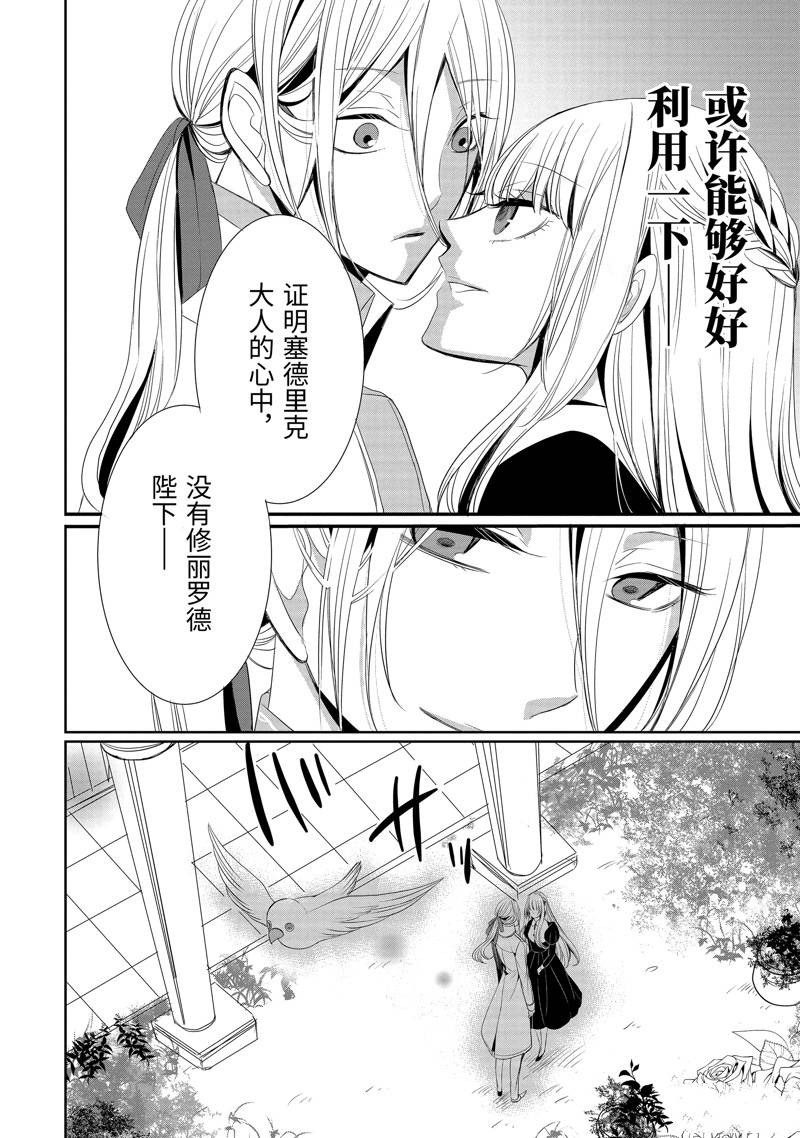 公爵千金提雅蕾西亚的复仇 ～我要借用恶魔的力量～ 第10话 第20页