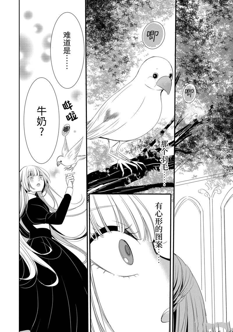 公爵千金提雅蕾西亚的复仇 ～我要借用恶魔的力量～ 第10话 第4页
