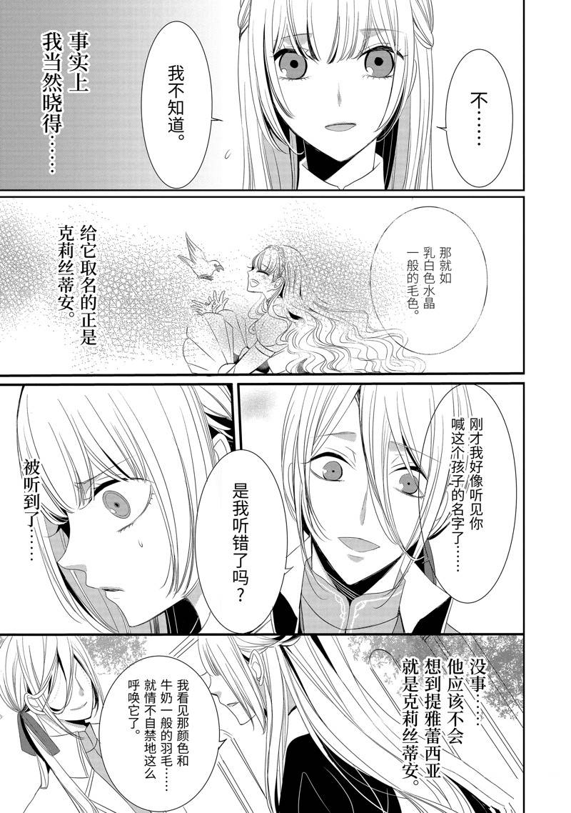 公爵千金提雅蕾西亚的复仇 ～我要借用恶魔的力量～ 第10话 第7页