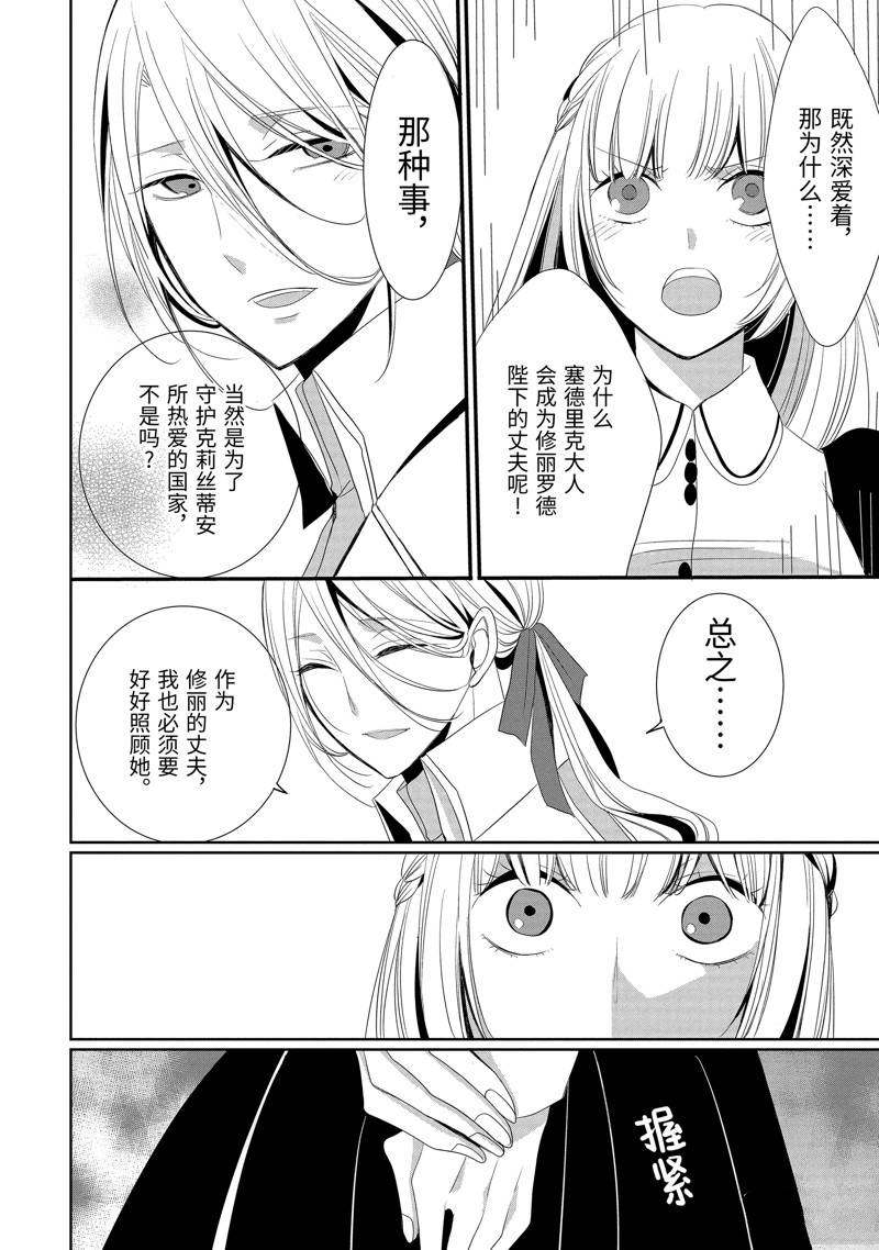 公爵千金提雅蕾西亚的复仇 ～我要借用恶魔的力量～ 第10话 第10页
