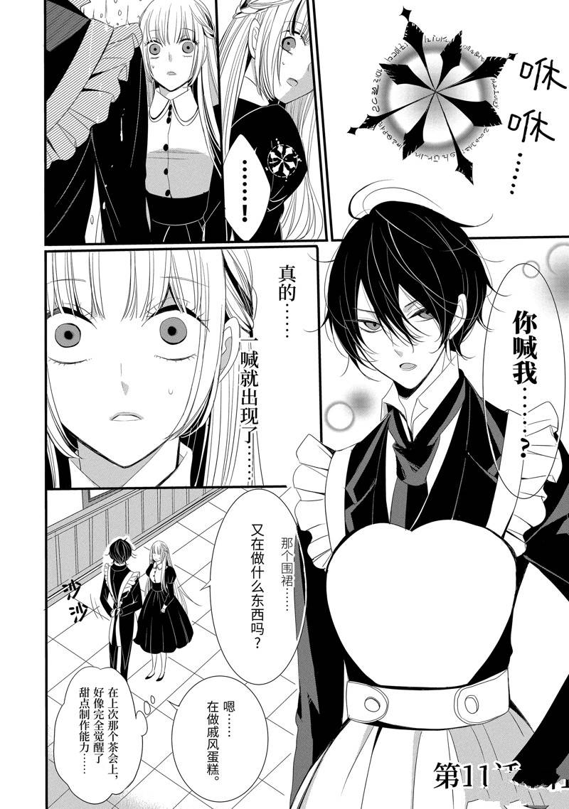 公爵千金提雅蕾西亚的复仇 ～我要借用恶魔的力量～ 第11话 第2页