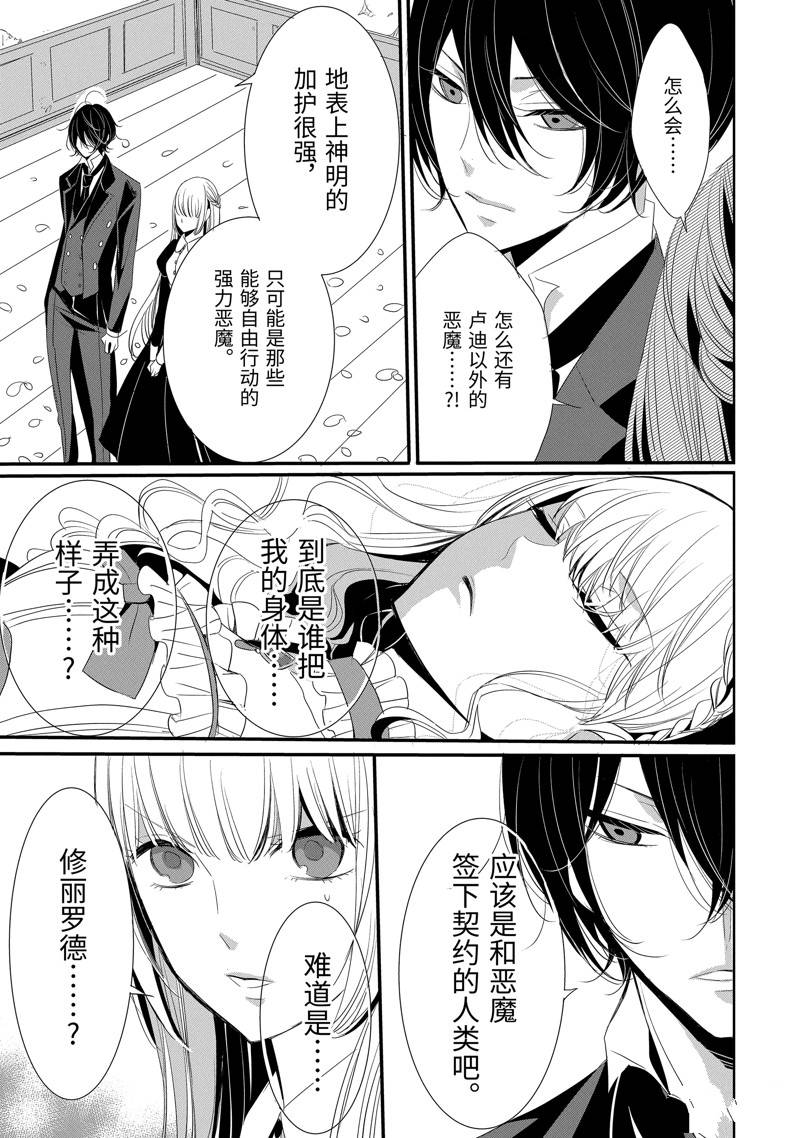 公爵千金提雅蕾西亚的复仇 ～我要借用恶魔的力量～ 第11话 第13页
