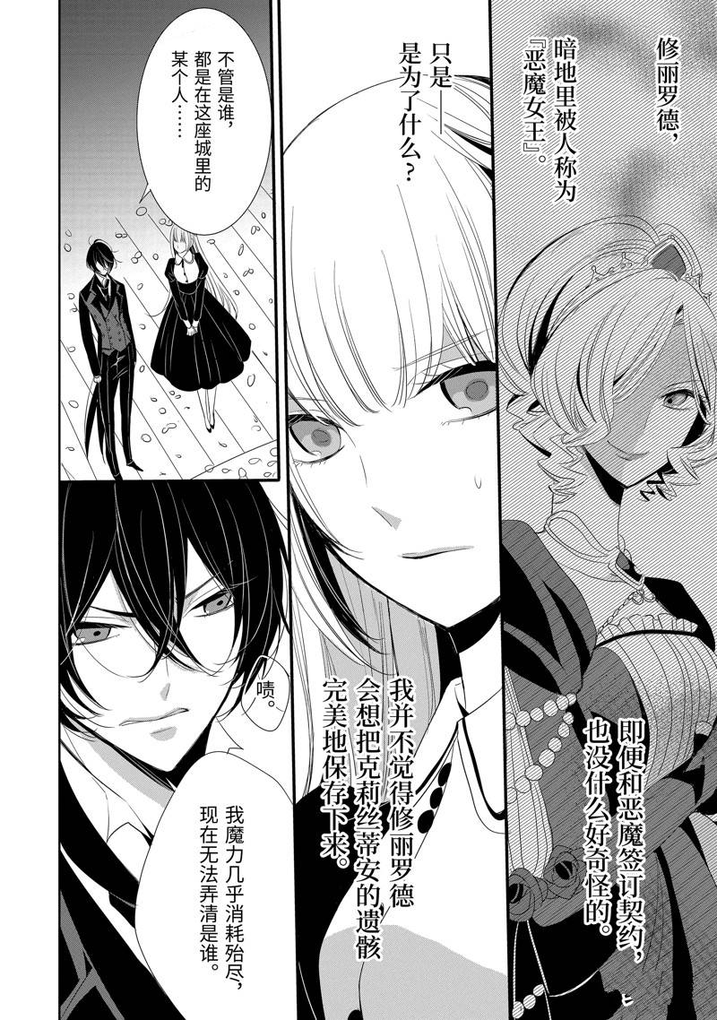 公爵千金提雅蕾西亚的复仇 ～我要借用恶魔的力量～ 第11话 第14页