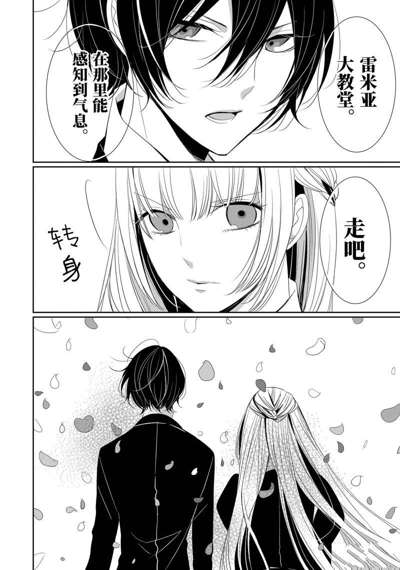 公爵千金提雅蕾西亚的复仇 ～我要借用恶魔的力量～ 第11话 第18页
