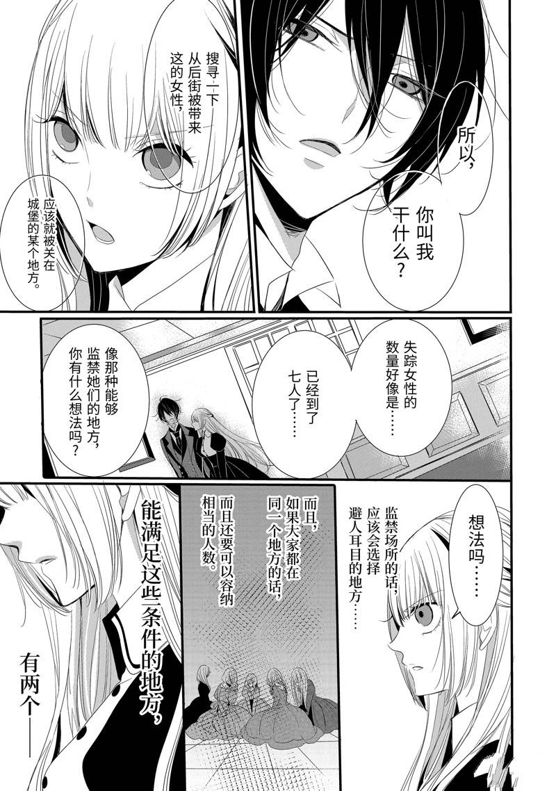 公爵千金提雅蕾西亚的复仇 ～我要借用恶魔的力量～ 第11话 第3页
