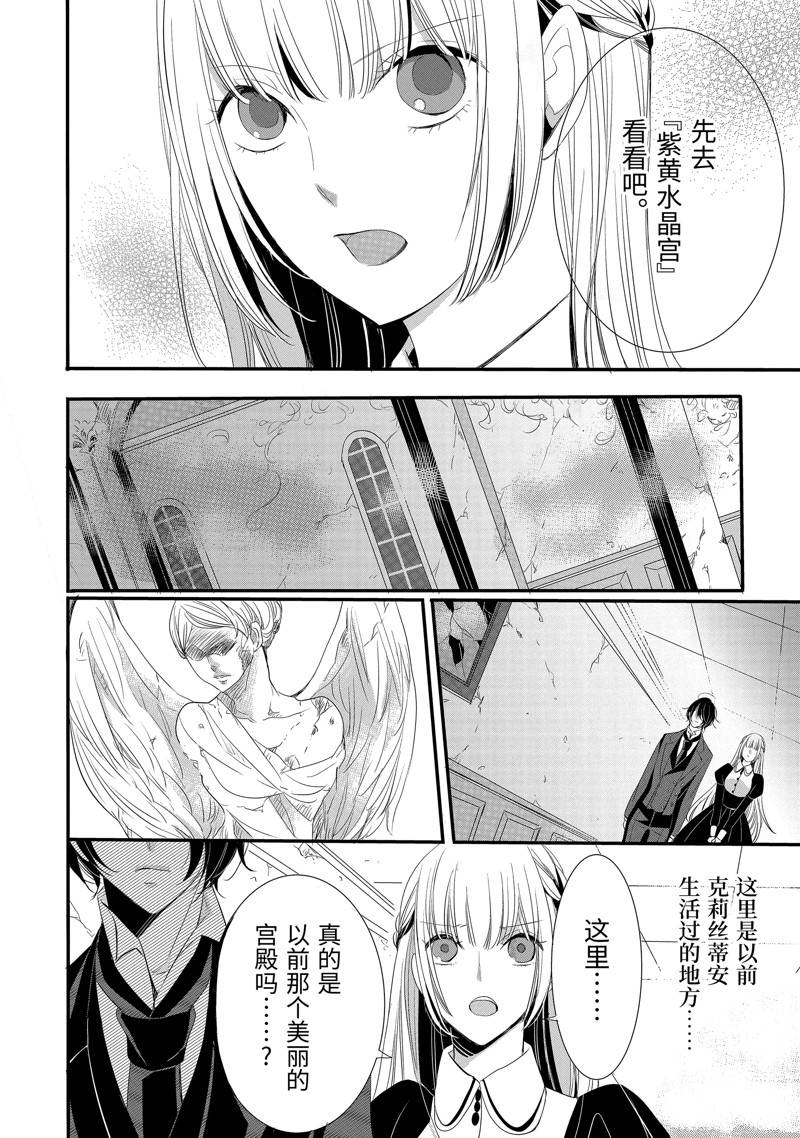 公爵千金提雅蕾西亚的复仇 ～我要借用恶魔的力量～ 第11话 第4页