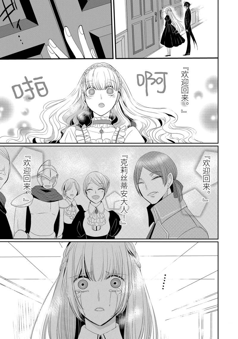 公爵千金提雅蕾西亚的复仇 ～我要借用恶魔的力量～ 第11话 第5页