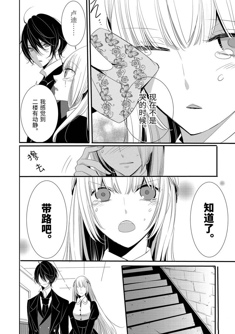 公爵千金提雅蕾西亚的复仇 ～我要借用恶魔的力量～ 第11话 第6页