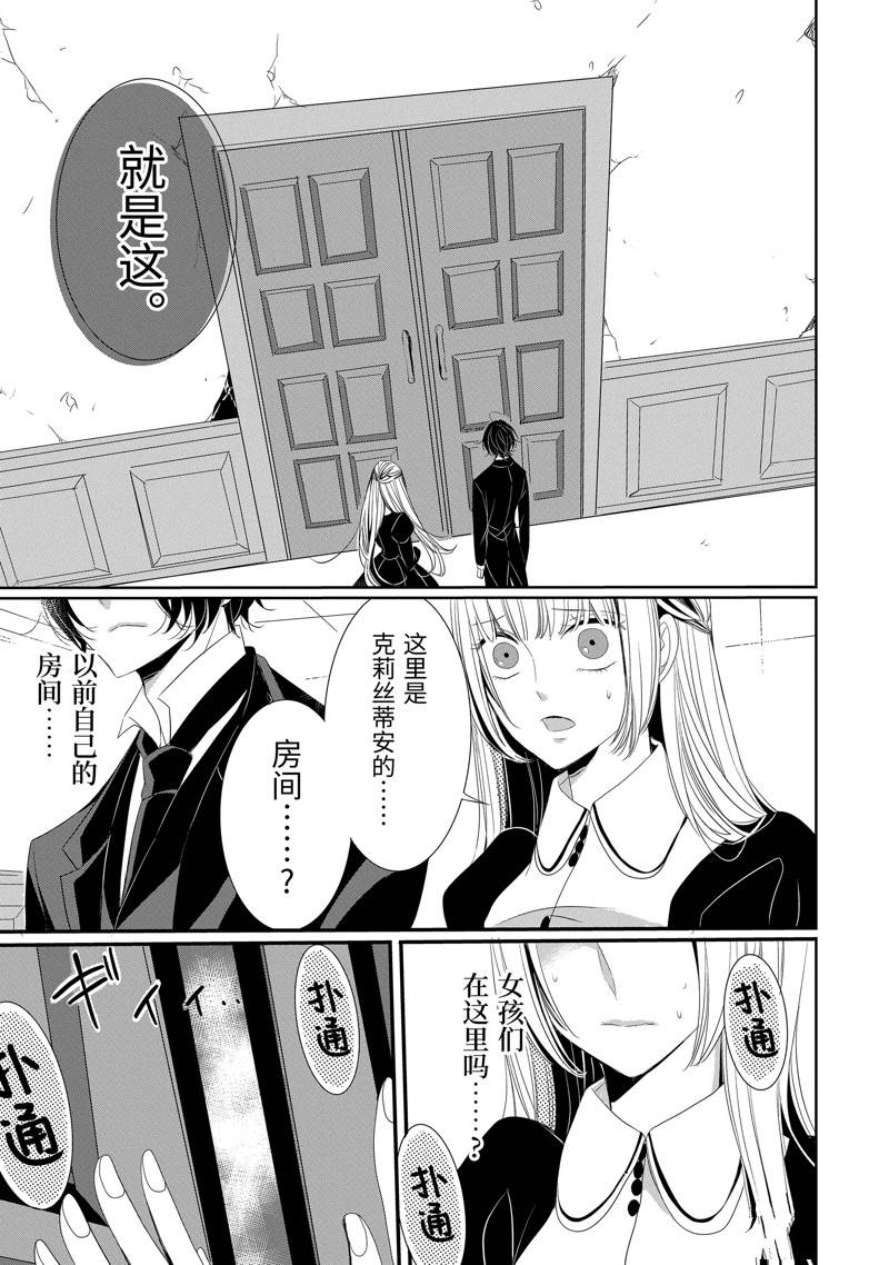 公爵千金提雅蕾西亚的复仇 ～我要借用恶魔的力量～ 第11话 第7页