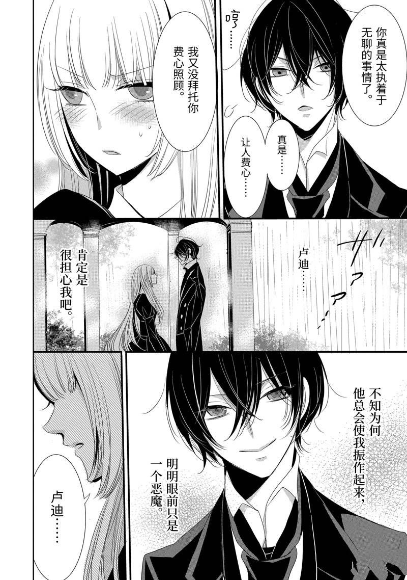公爵千金提雅蕾西亚的复仇 ～我要借用恶魔的力量～ 第12话 第12页