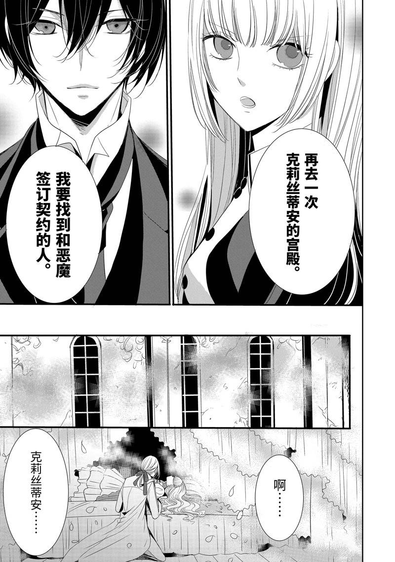 公爵千金提雅蕾西亚的复仇 ～我要借用恶魔的力量～ 第12话 第13页