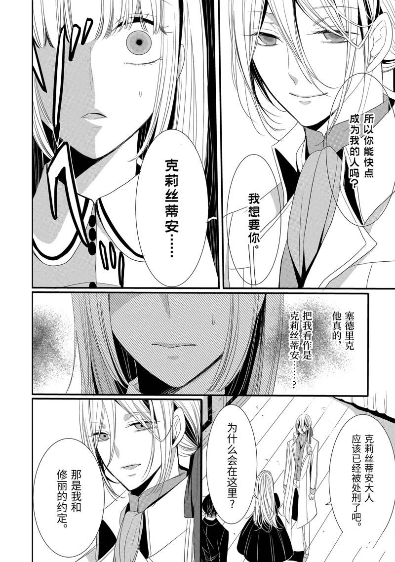 公爵千金提雅蕾西亚的复仇 ～我要借用恶魔的力量～ 第12话 第16页