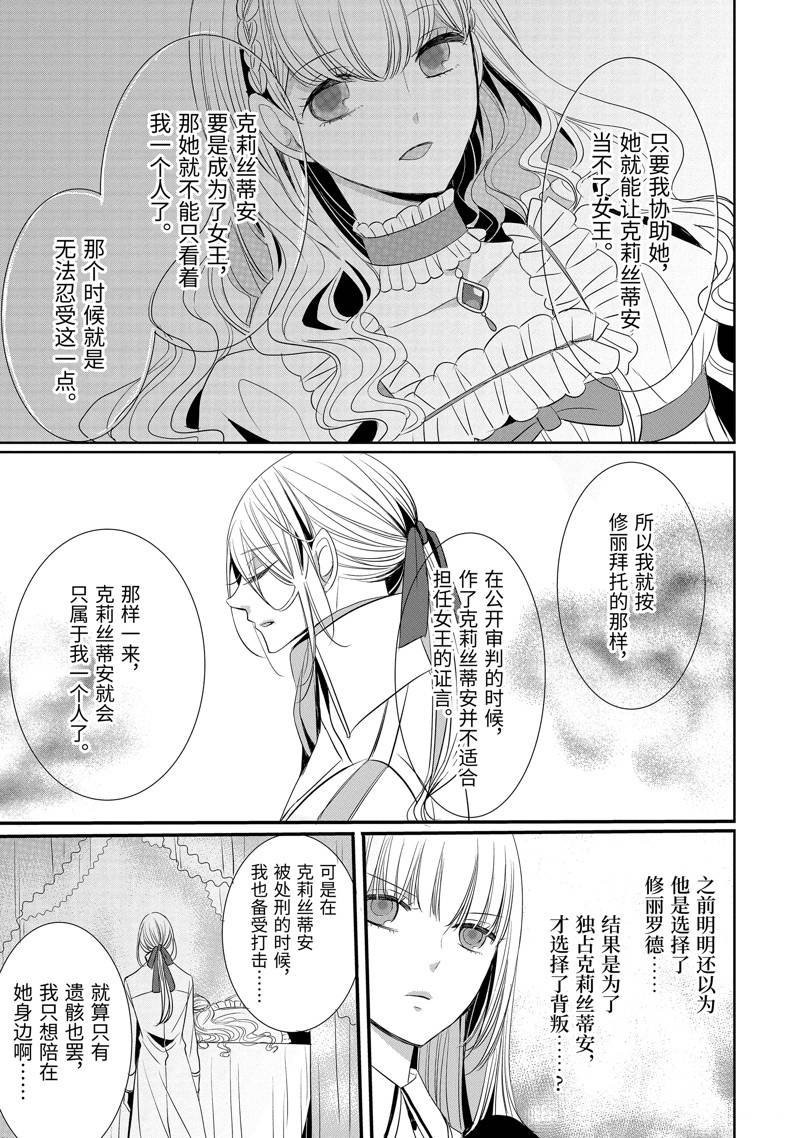 公爵千金提雅蕾西亚的复仇 ～我要借用恶魔的力量～ 第12话 第17页