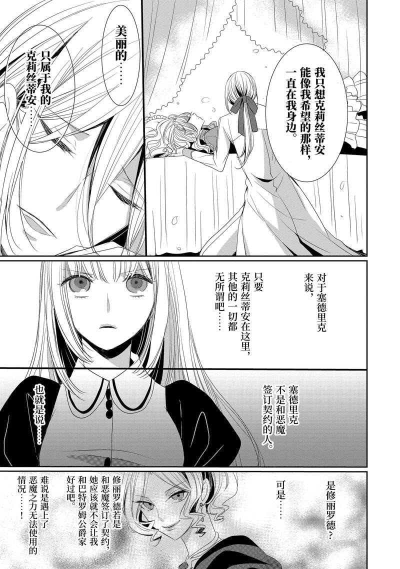 公爵千金提雅蕾西亚的复仇 ～我要借用恶魔的力量～ 第12话 第19页