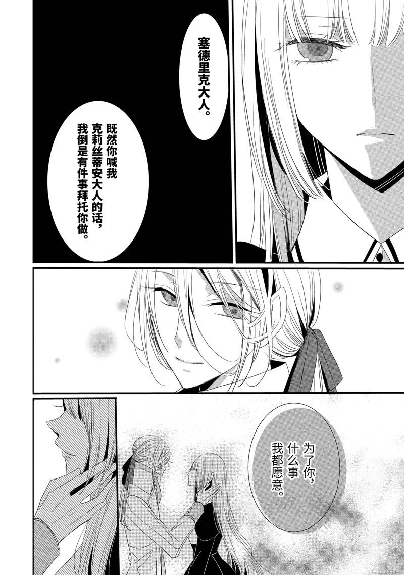 公爵千金提雅蕾西亚的复仇 ～我要借用恶魔的力量～ 第12话 第20页