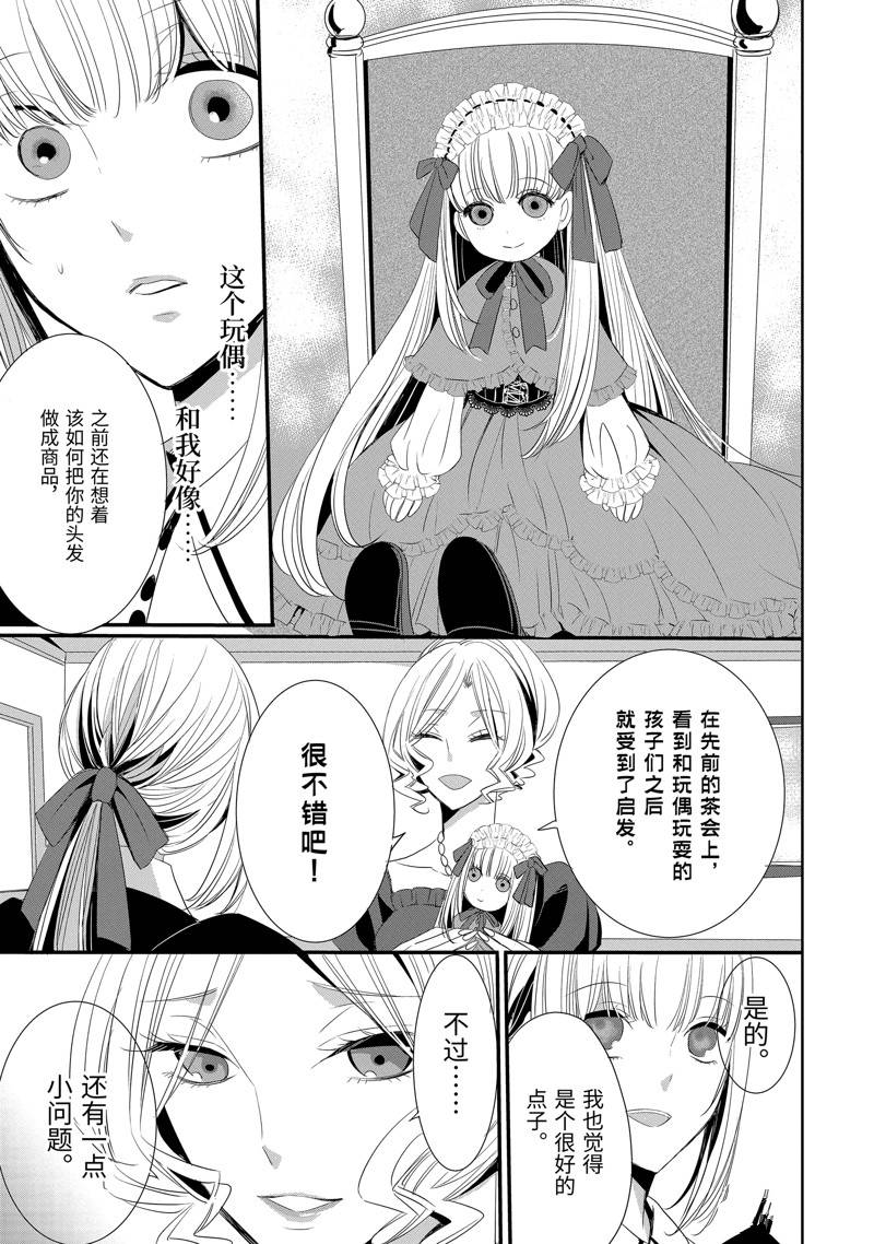 公爵千金提雅蕾西亚的复仇 ～我要借用恶魔的力量～ 第12话 第3页